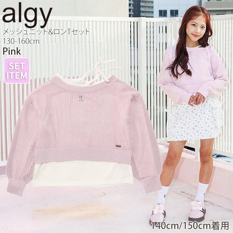 algy（アルジー） ALGY 2点セット メッシュニット 長袖Tシャツ ロゴ