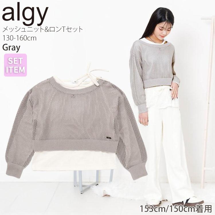 algy（アルジー） 2点セット 長袖Tシャツ メッシュニット ロゴ G116036