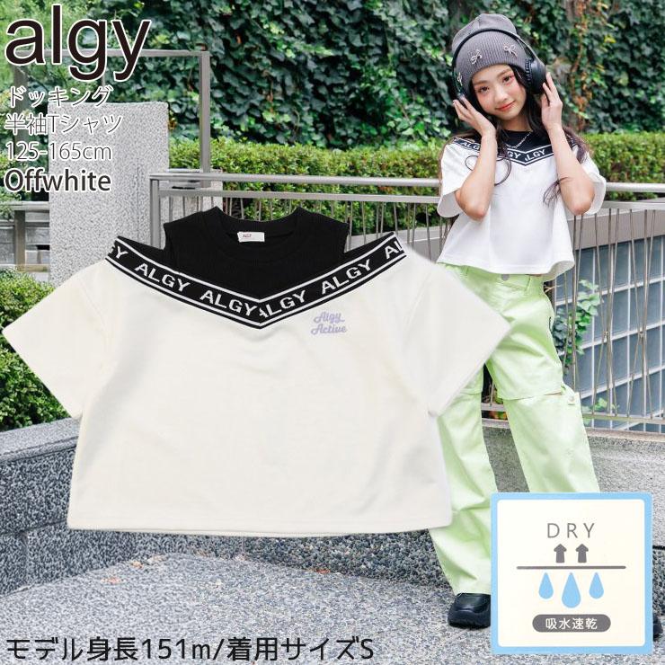algy（アルジー） ジュニア 半袖Tシャツ 半袖トップス レイヤード風