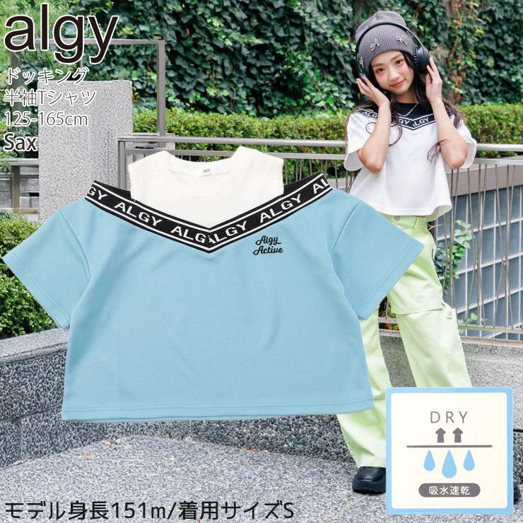 algy（アルジー） ジュニア 半袖Tシャツ 半袖トップス レイヤード風