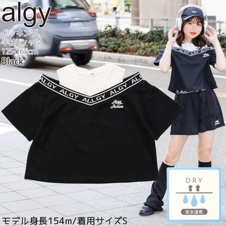algy（アルジー） ジュニア 半袖Tシャツ 半袖トップス レイヤード風