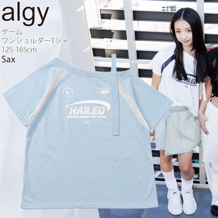 algy（アルジー） ジュニア 半袖Tシャツ ワンショルダー ゲームTシャツ