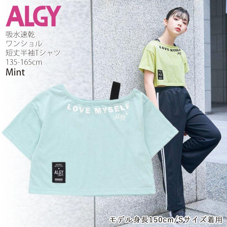 ALGY アルジー 短丈半袖Tシャツ ワンショル ロゴ 英字 吸水速乾 G207913 130cm 140cm 150cm 160cm Activeシリーズ ショート丈 子供 女の子｜piccadilly-circus｜03