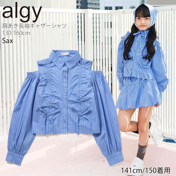 algy（アルジー） ジュニア 長袖シャツ ギャザー リボン 肩開き 女の子 