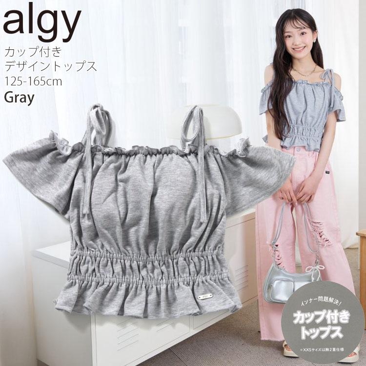 algy（アルジー） ジュニア カップ付きデザイントップス オフ