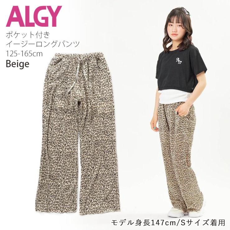 ALGY アルジー イージーロングパンツ レオパード ギンガムチェック 無地 G321903 130cm 140cm 150cm 160cm ロングパンツ 子供 女の子｜piccadilly-circus｜02