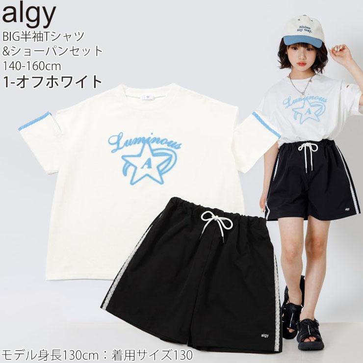 algy（アルジー） セットアップ 女の子 半袖Tシャツ ショートパンツ