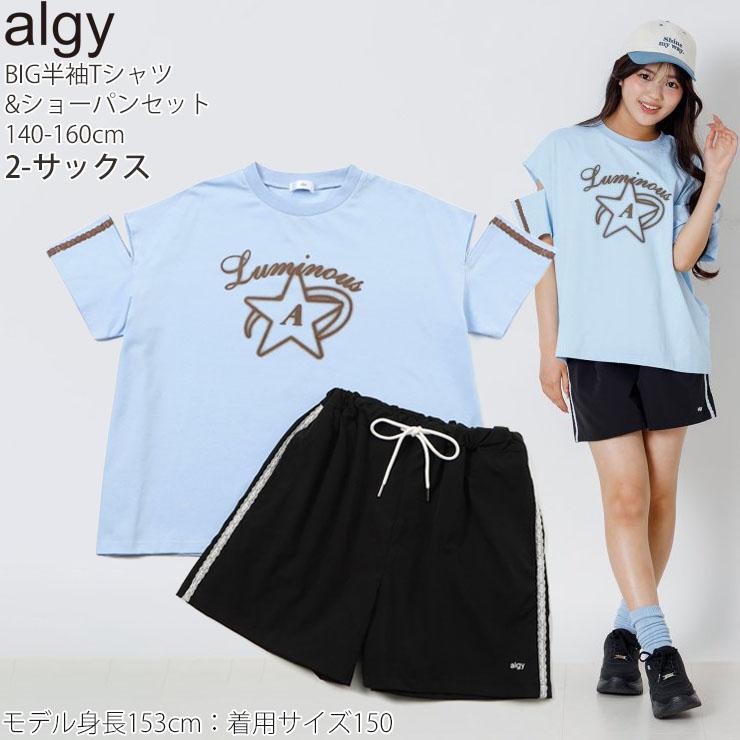 algy（アルジー） セットアップ 女の子 半袖Tシャツ ショートパンツ