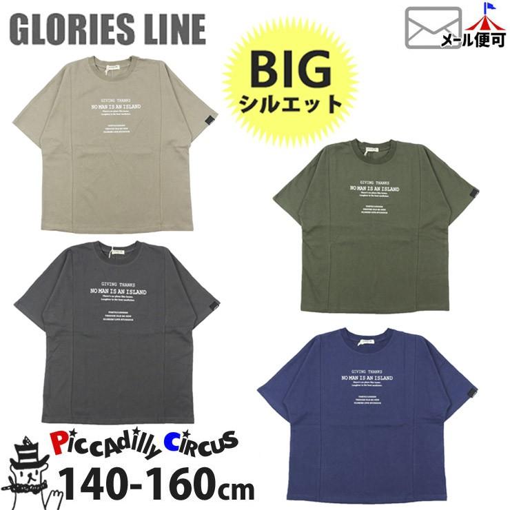 半袖tシャツ 英字 130cm 140cm 150cm 160cm 半袖t トップス キッズ ジュニア 男の子 子供服 ブランド Gts2603 ベビー 子供服ピカデリーサーカス 通販 Yahoo ショッピング