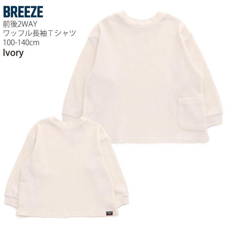 BREEZE ワッフル長袖Tシャツ ダイスキ どっちも正解 無地 配色切替