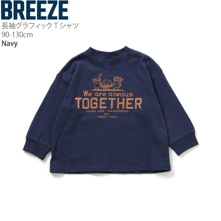 BREEZE（ブリーズ） 長袖Tシャツ イロイログラフィック チョコレート
