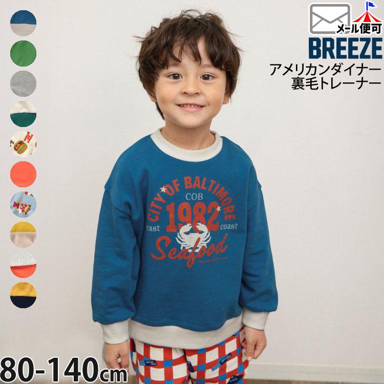 BREEZE（ブリーズ） キッズ ベビー トレーナー 裏毛 アメリカン