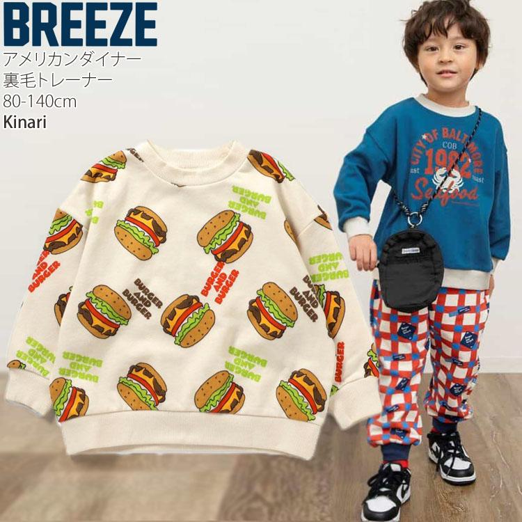 BREEZE（ブリーズ） キッズ ベビー トレーナー 裏毛 アメリカン