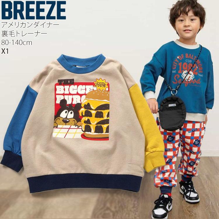 BREEZE（ブリーズ） キッズ ベビー トレーナー 裏毛 アメリカン