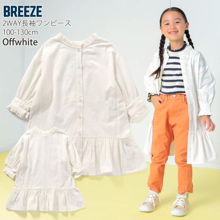 BREEZE 長袖ワンピース 2WAY 前開き ボタン 無地 ギンガム BREEZE 長袖ワンピース 2WAY 前開き ボタン 無地 ギンガム
