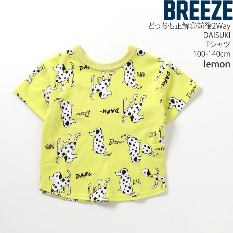 BREEZE ブリーズ ダイスキ 半袖Tシャツ どっちも正解 前後着用可 BREEZE ブリーズ ダイスキ 半袖Tシャツ どっちも正解 前後着用可
