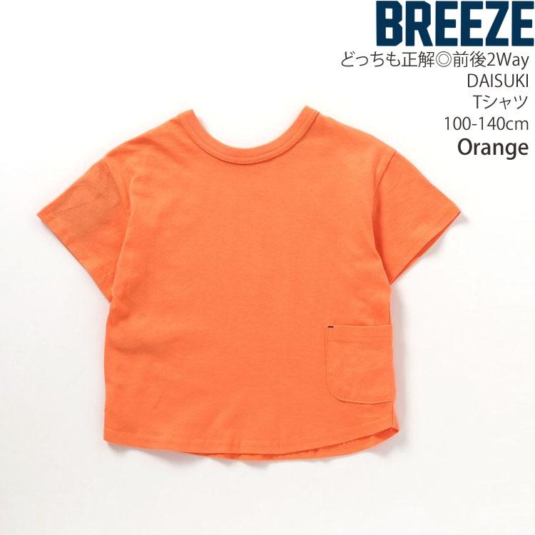 BREEZE ブリーズ ダイスキ 半袖Tシャツ どっちも正解 前後着用可 BREEZE ブリーズ ダイスキ 半袖Tシャツ どっちも正解 前後着用可