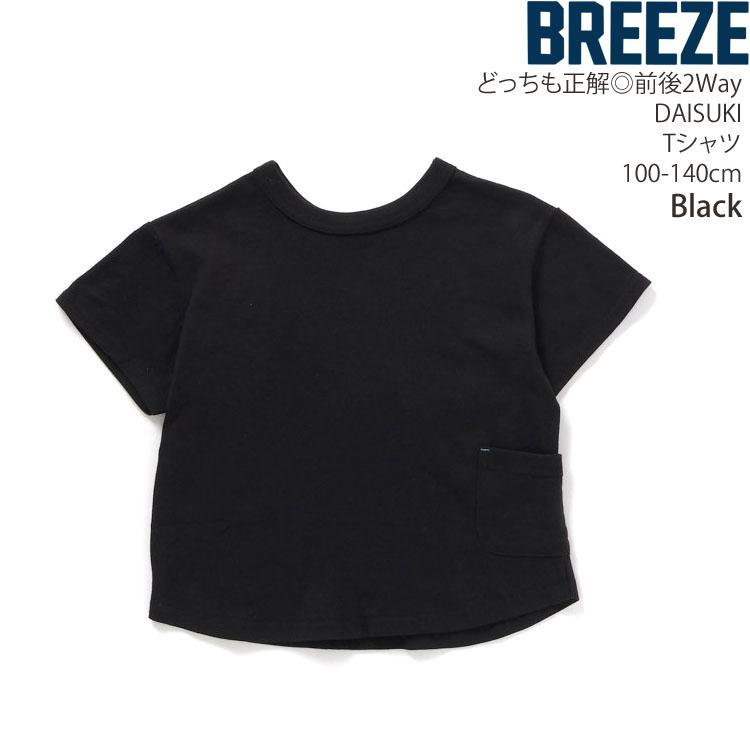 BREEZE ブリーズ ダイスキ 半袖Tシャツ どっちも正解 前後着用可 BREEZE ブリーズ ダイスキ 半袖Tシャツ どっちも正解 前後着用可