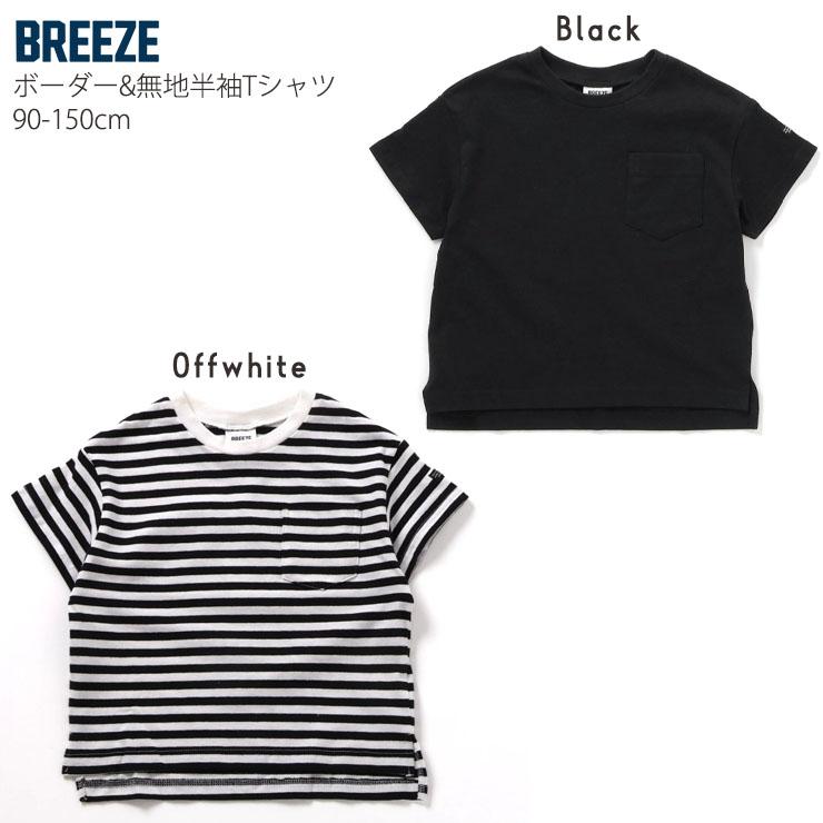 BREEZE（ブリーズ） キッズ 半袖Tシャツ 胸ポケット 無地 ボーダー
