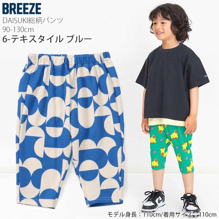 BREEZE（ブリーズ） BREEZE DAISUKIパンツ ダイスキパンツ 七分丈 7分