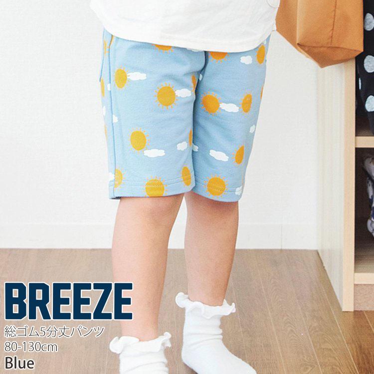 BREEZE ブリーズ DAISUKIパンツ ダイスキパンツ ハーフパンツ 総 BREEZE ブリーズ DAISUKIパンツ ダイスキパンツ ハーフパンツ 総