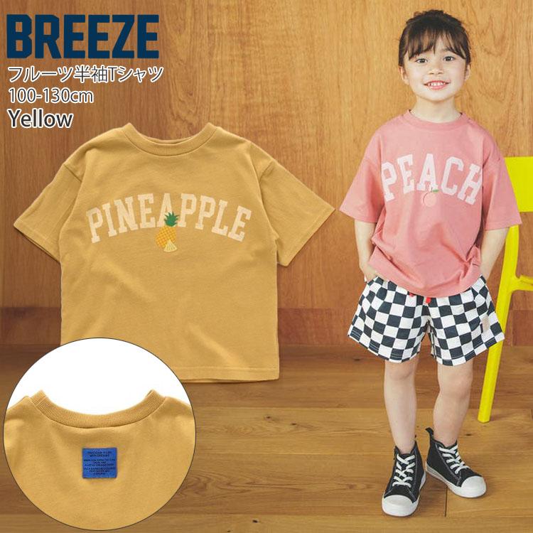 BREEZE（ブリーズ） 半袖Tシャツ フルーツカレッジ 綿100% J307173