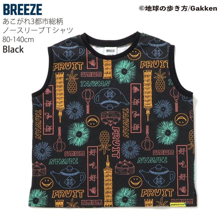 BREEZE（ブリーズ） キッズ ノースリーブTシャツ 地球の歩き方コラボ 