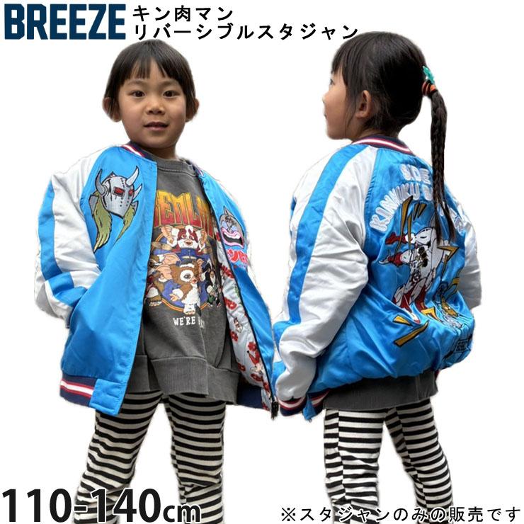 BREEZE（ブリーズ） キン肉マンコラボ スカジャン リバーシブル