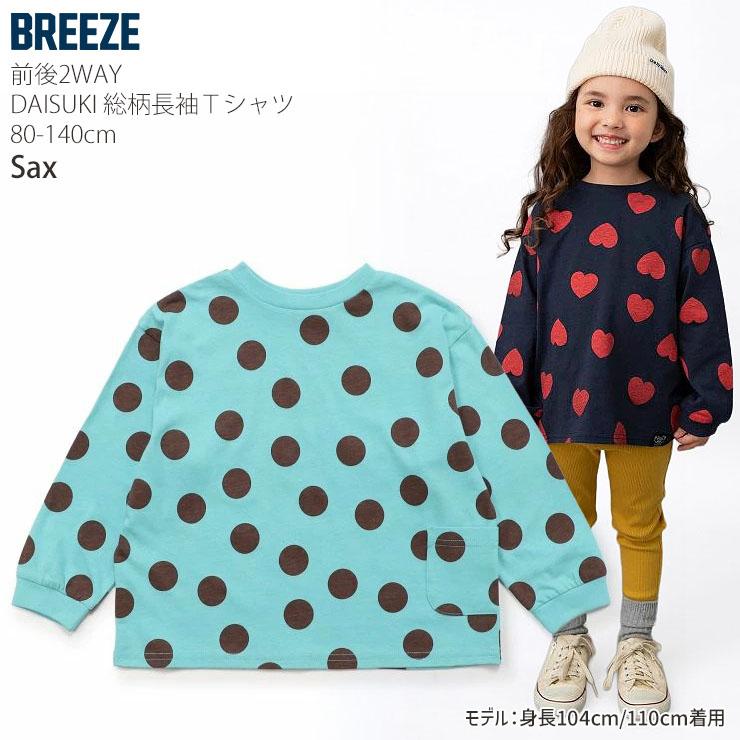 F.O.KIDS（エフオーキッズ） BREEZE どっちも正解 DAISUKIダイスキロン