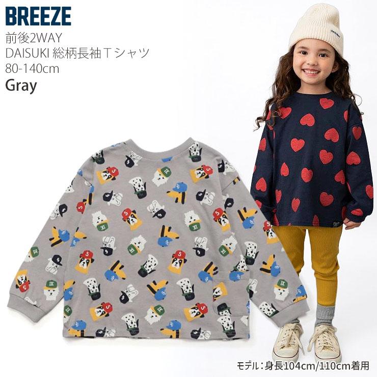 F.O.KIDS（エフオーキッズ） BREEZE どっちも正解 DAISUKIダイスキロン