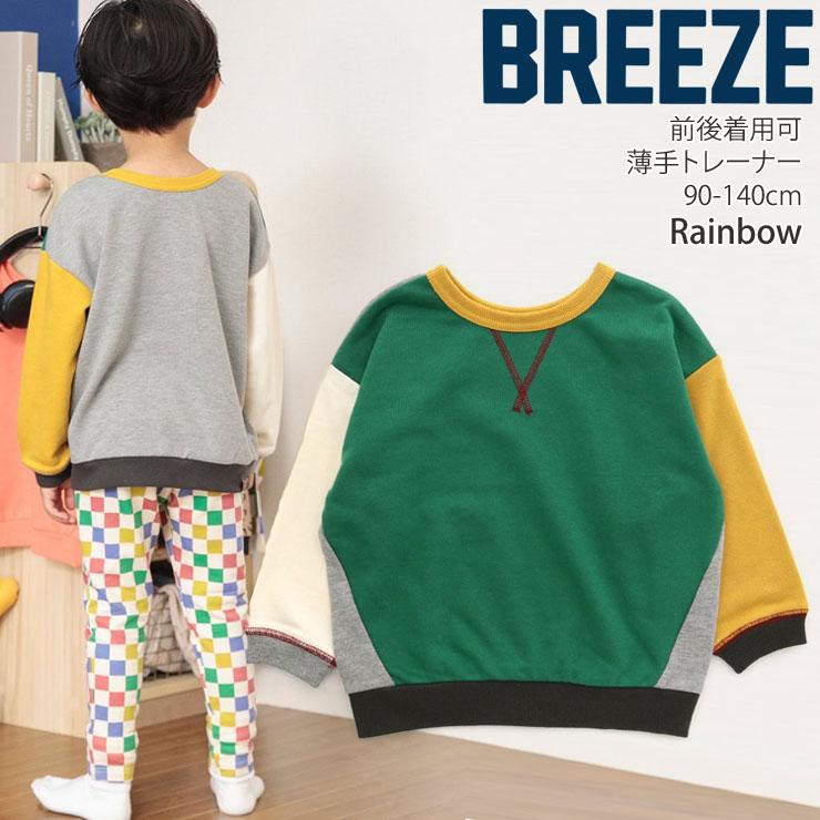 BREEZE ブリーズ DAISUKIトレーナー どっちも正解 前後着用可 無地  
