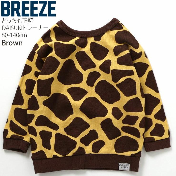 BREEZE（ブリーズ） ダイスキトレーナー どっちも正解 総柄 ハート柄