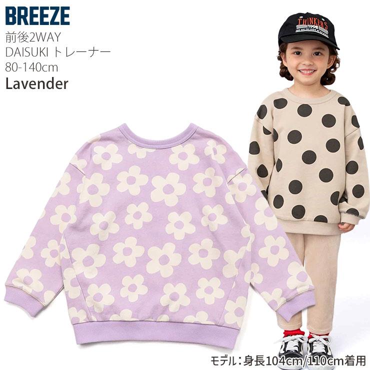 BREEZE（ブリーズ） BREEZE DAISUKIダイスキトレーナー 裏毛 どっちも