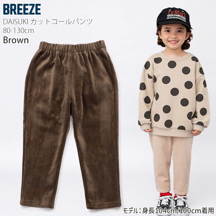 BREEZE（ブリーズ） BREEZE DAISUKIパンツ ダイスキパンツ カット