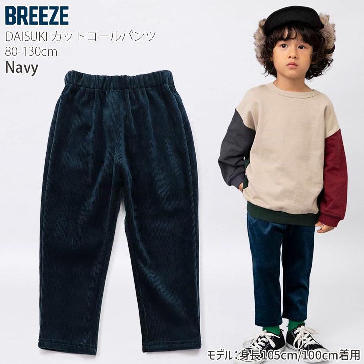 BREEZE（ブリーズ） BREEZE DAISUKIパンツ カットコールパンツ 10分丈