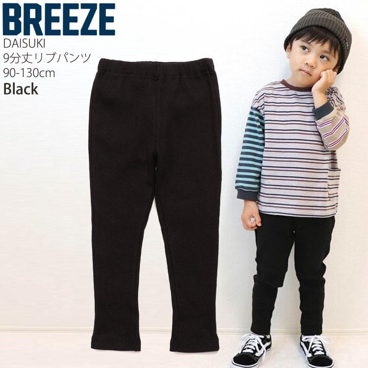 BREEZE（ブリーズ） BREEZE DAISUKIパンツ ダイスキパンツ リブパンツ