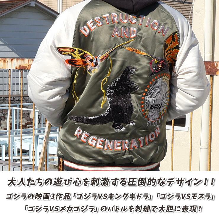 ゴジラ キングギドラ スカジャン ジャケット Lサイズ ブリーズ BREEZE 子供用160）ゴジラ キングギドラ スカジャンジャケットブリーズ BREEZE