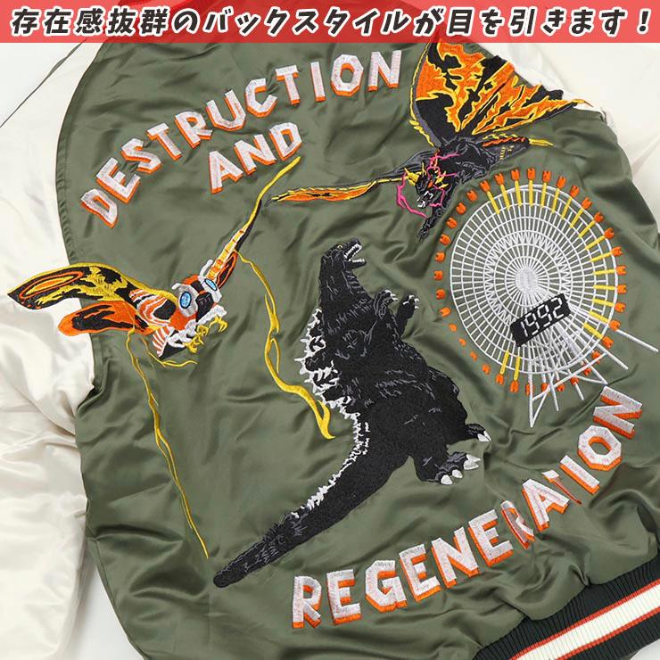 BREEZE（ブリーズ） リバーシブルスカジャン ゴジラvsモスラ