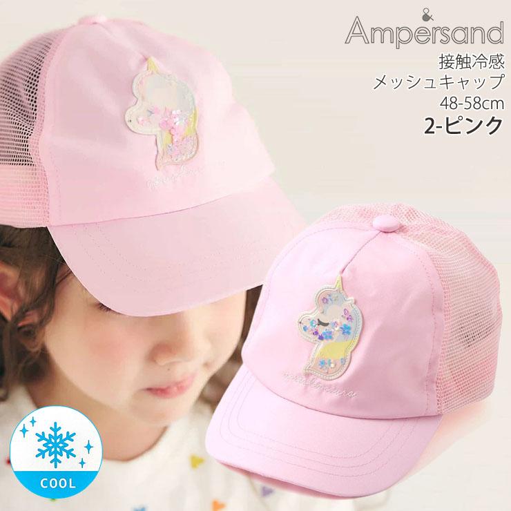 Ampersand（アンパサンド） キッズ メッシュキャップ 帽子 レース生地