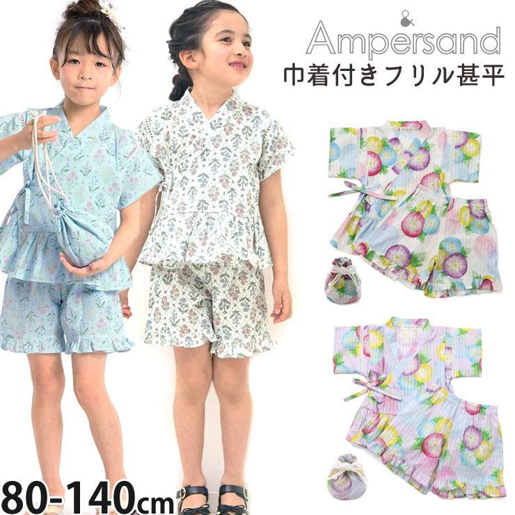 Ampersand（アンパサンド） キッズ 甚平 フリル 巾着付き 朝顔 花柄 