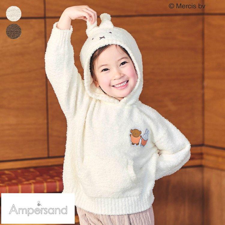 Ampersand（アンパサンド） マシュマロニットパーカー ミッフィー 