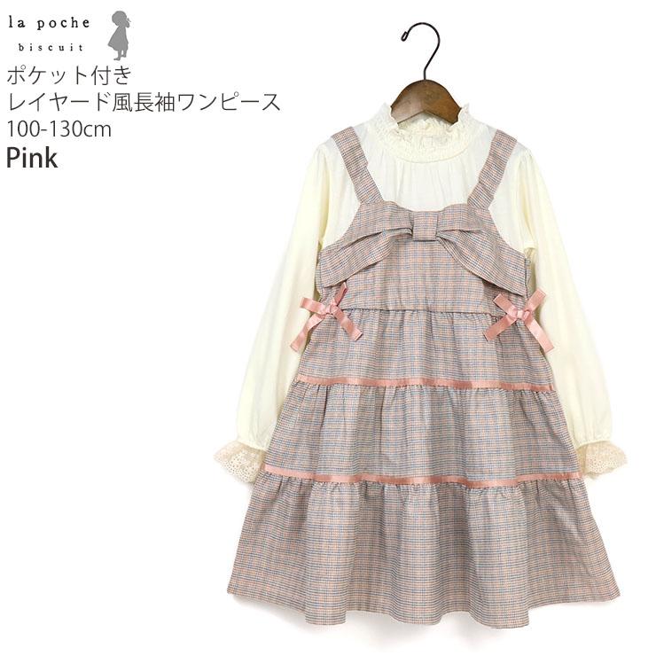 la poche biscuit（ラポシェビスキュイ） キッズ 長袖ワンピース