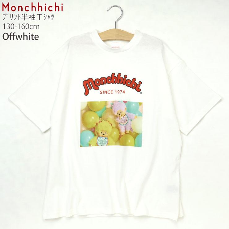 モンチッチ キッズ ジュニア 半袖Tシャツ フォトプリント 女の子