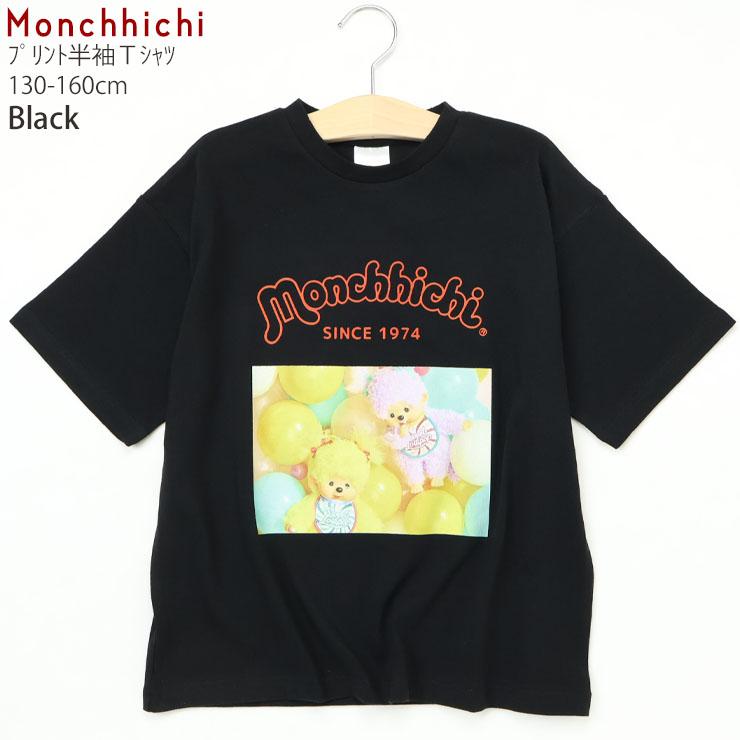 モンチッチ キッズ ジュニア 半袖Tシャツ フォトプリント 女の子