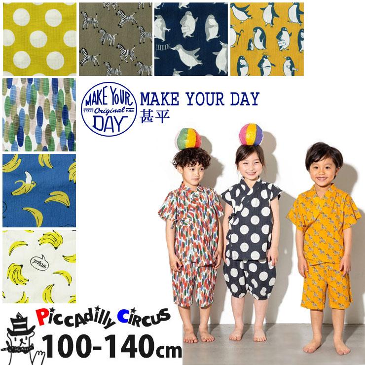Make Your Day メイクユアデイ 甚平 浴衣 上下セット パジャマ 子供 キッズ ブランド 男 女 Myd 001 100 110 1 130 140 Myd 001 ベビー 子供服ピカデリーサーカス 通販 Yahoo ショッピング