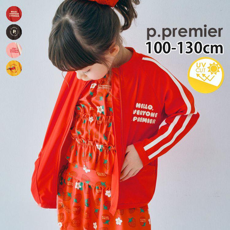 p.premier ラッシュガード キッズ 長袖 フードなし ジップアップ 前
