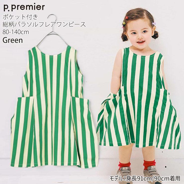 p.premier（ピードットプルミエ） キッズ パラソルフレアワンピース