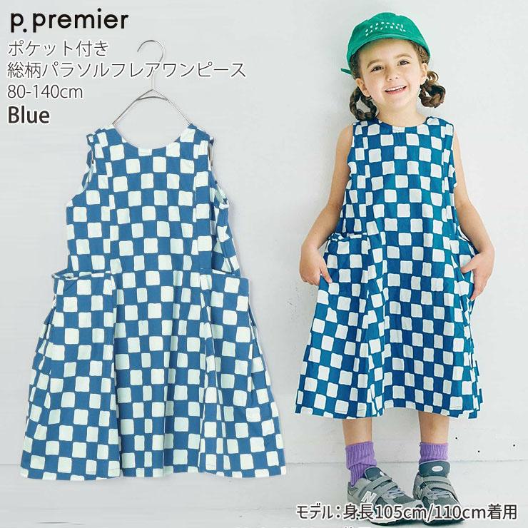 p.premier（ピードットプルミエ） キッズ パラソルフレアワンピース