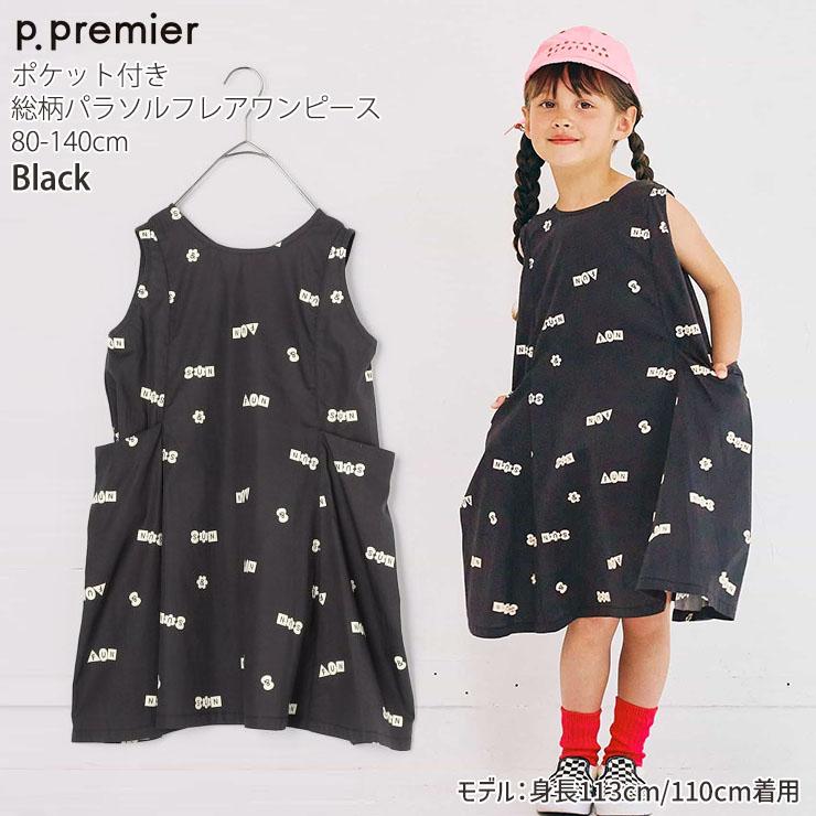 p.premier（ピードットプルミエ） キッズ パラソルフレアワンピース