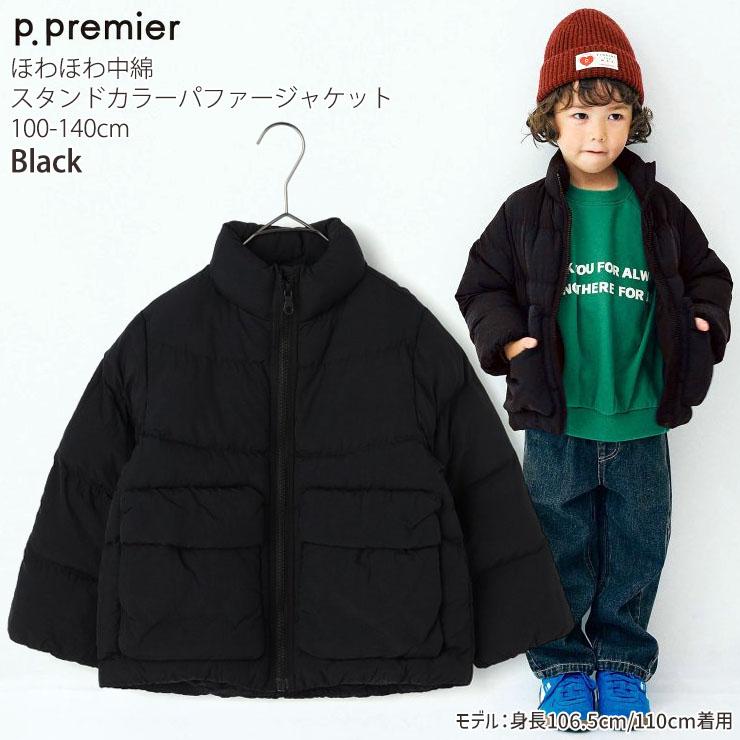 p.premier（ピードットプルミエ） キッズ ほわほわ中綿スタンドカラー 